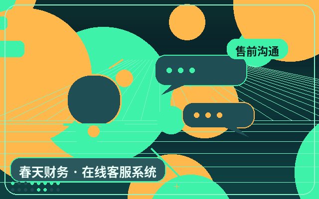 企业官网客服系统和留言表单有什么区别配图