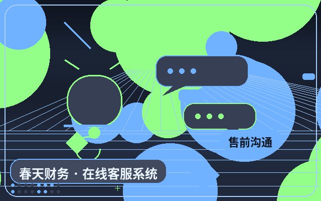 企业官网客服系统和留言表单有什么区别配图