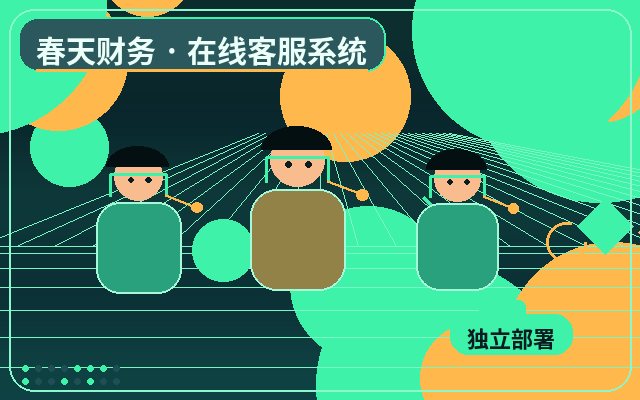 Préparatifs avant le lancement des scripts de service client pour le site web des PME配图