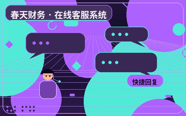 カスタマーチャットシステムの主要機能とは配图