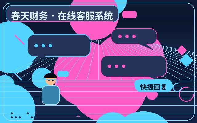 推廣落地頁中小企業客服系統使用指南配图