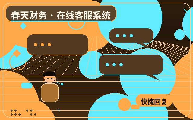 推廣落地頁中小企業客服系統使用指南配图