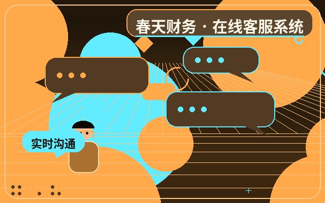 官网首页为什么需要电脑端客服配图