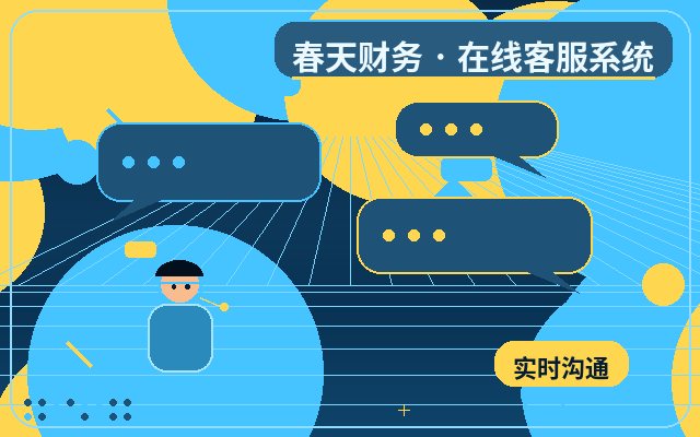 官网首页为什么需要电脑端客服配图
