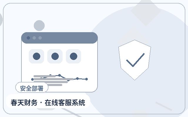 人工客服系统部署前需要了解什么?一份轻量化方案选择指南配图