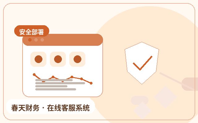 Como garantir o uso estável a longo prazo de um sistema de atendimento ao cliente para sites de marketing após o teste配图