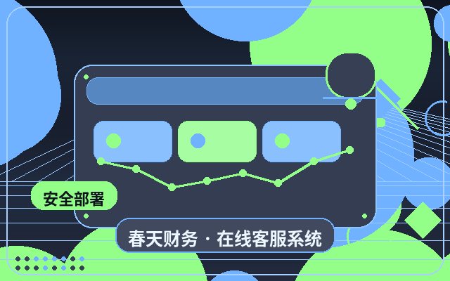 在线客服与电话咨询如何选择？AI客服解决方案的平衡之道