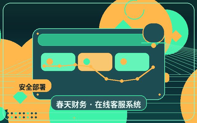 服务型企业官网网站客服系统怎么避免漏接配图