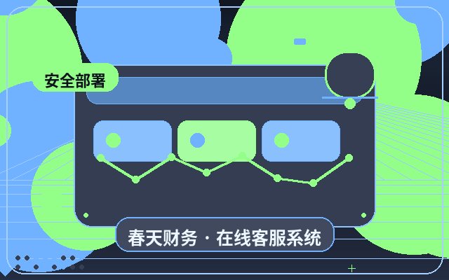 服务型企业官网网站客服系统怎么避免漏接配图