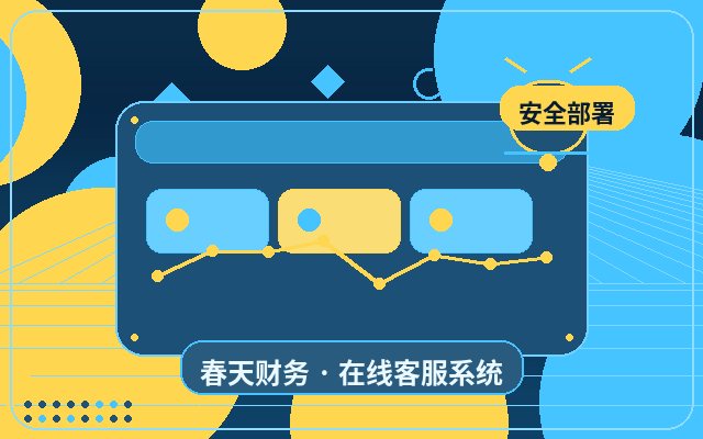 服务型企业官网网站客服系统怎么避免漏接配图