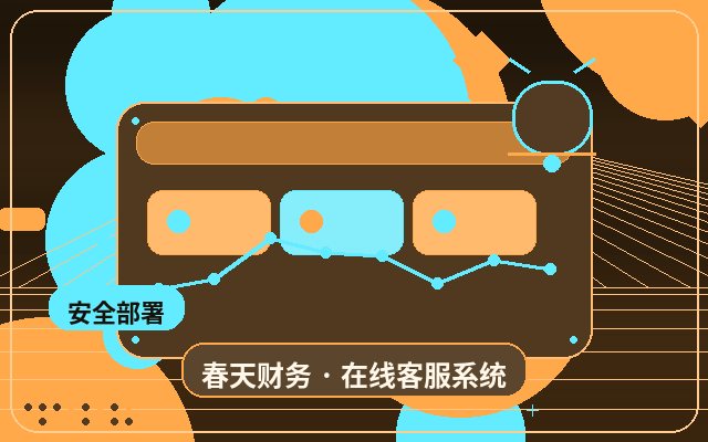 官網為什麼要接入中小企業客服系統?什麼樣的系統更適合長期使用?