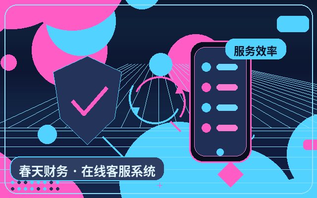 企業官網線上客服系統如何提高客戶留資配图