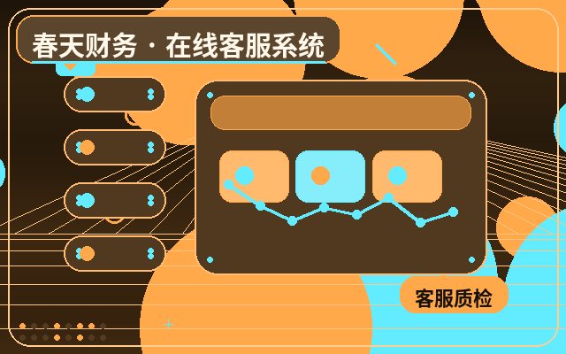 营销型网站人工客服收费怎么处理无效咨询配图