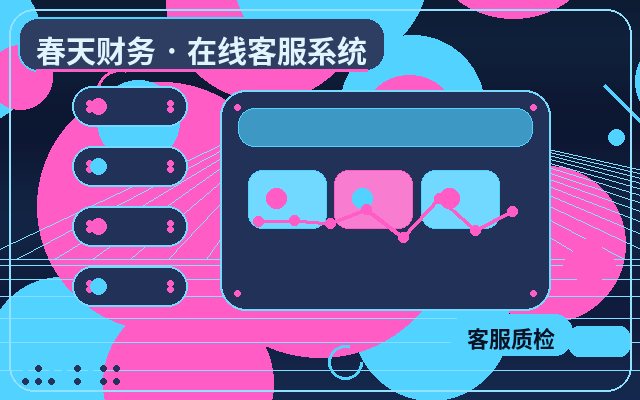 营销型网站人工客服收费怎么处理无效咨询配图
