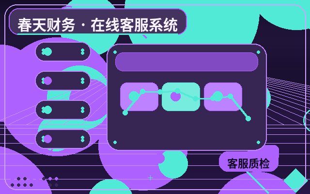 中小企业官网客服接入代码和传统客服有什么区别配图