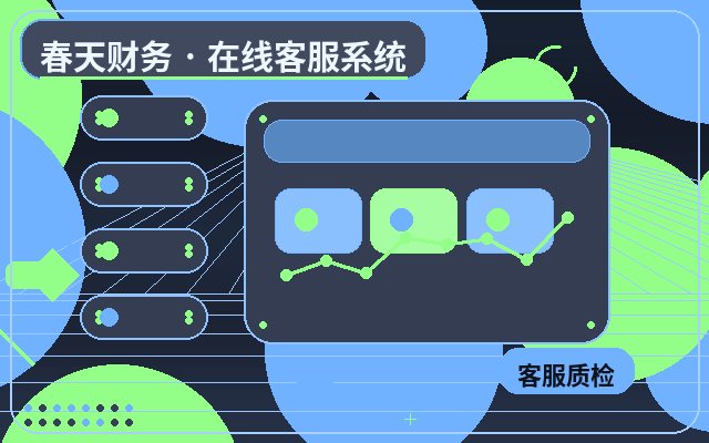 中小企业官网客服接入代码和传统客服有什么区别配图