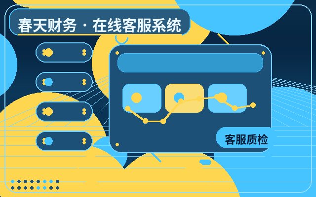 中小企业官网客服接入代码和传统客服有什么区别配图
