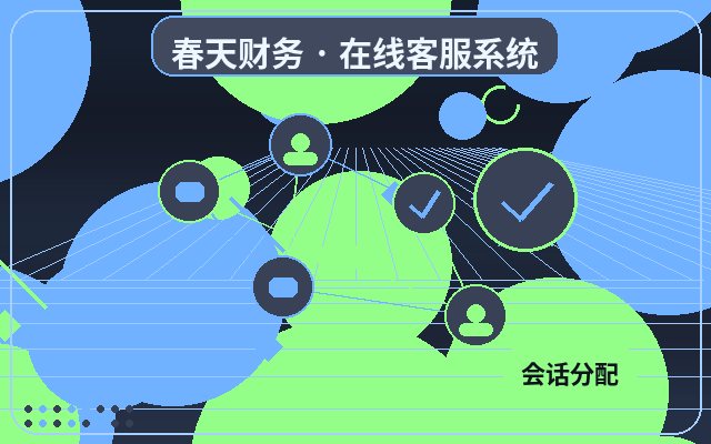 서비스 기업 공식 웹사이트 고객 상담 시스템: 상담 수용 능력 향상 방법配图