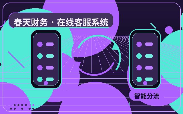 服务型企业官网智能客服系统怎么设置