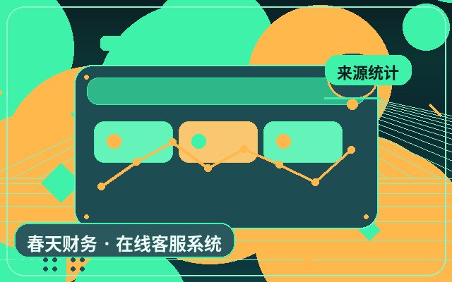 中小企業が軽量なスマートオンラインカスタマーサービスソリューションを選ぶには?配图