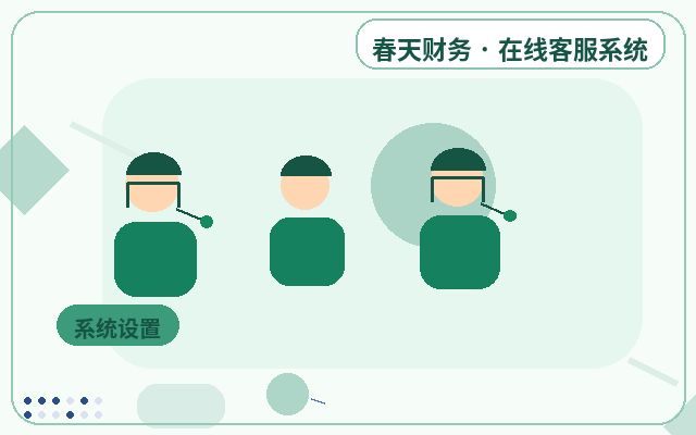 服务型企业官网企业客服系统如何提升咨询承接能力配图
