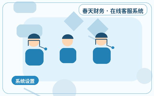 服務型企業官網客服系統上線前要檢查什麼配图