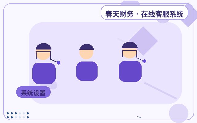 Différence entre le système de service client en ligne et le formulaire de message sur le site web d'entreprise配图