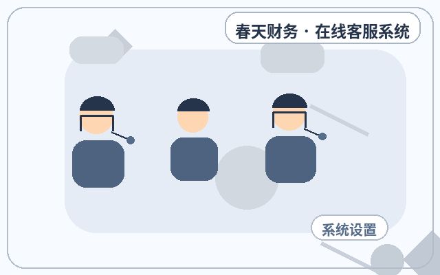 Différence entre le système de service client en ligne et le formulaire de message sur le site web d'entreprise配图