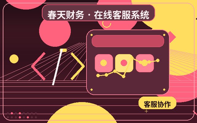 展示型網站人工客服服務如何進行臨時擴容配图