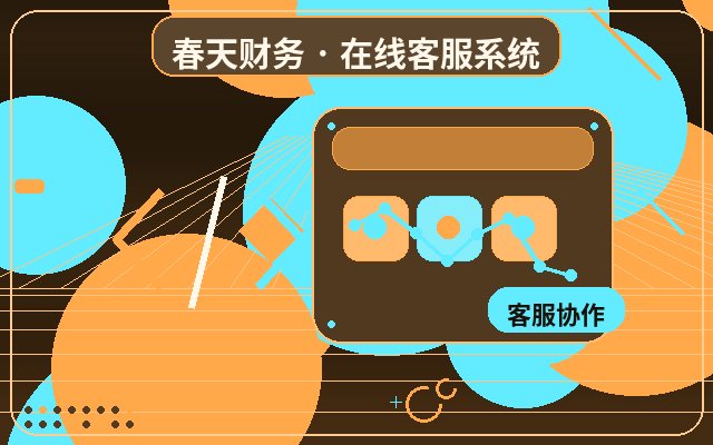 品牌官网跳出率居高不下，部署聊天系统能解决哪些实际问题？