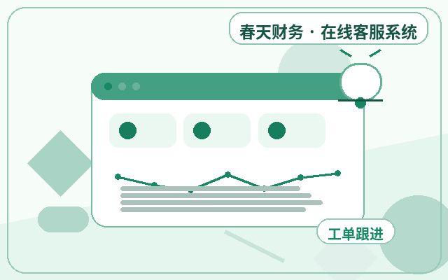 服務型企業官網行動端客服如何避免漏接配图