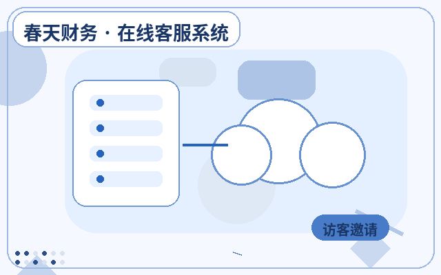 Key Considerations for Deploying an Online Customer Service System on Your Company Website配图
