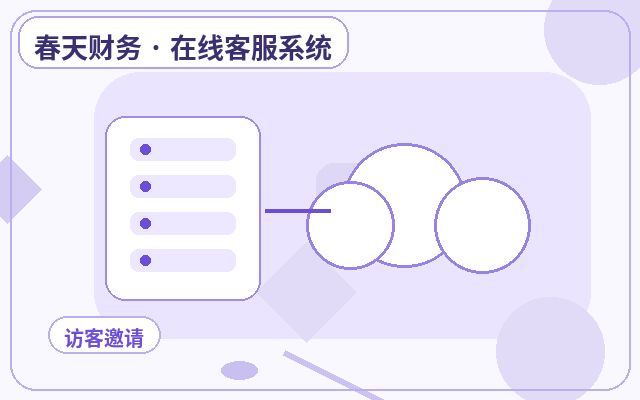 Key Considerations for Deploying an Online Customer Service System on Your Company Website配图