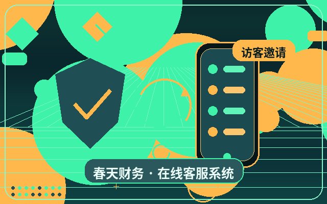 公司官网在线咨询按钮如何改善访客体验配图