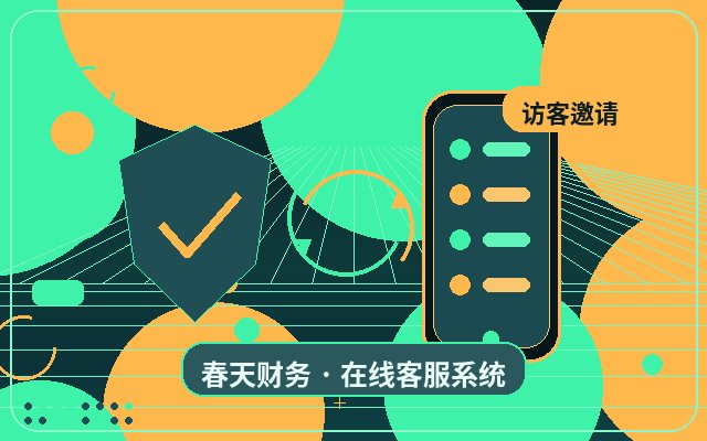 Comment améliorer la capacité de gestion des demandes sur le site web d'une entreprise de services avec un système de service client配图