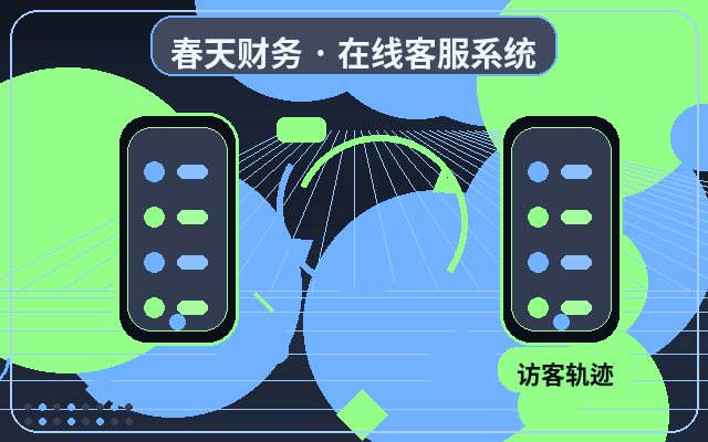 スマート自動応答で有人対応とAI対応を両立させる方法:コア機能と導入ガイド配图
