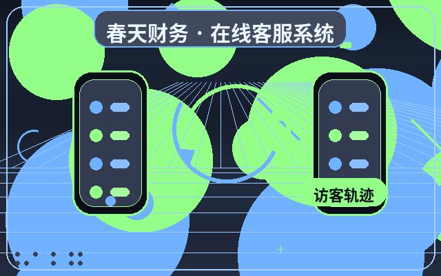 中小企业官网人工客服流程如何做临时扩容配图