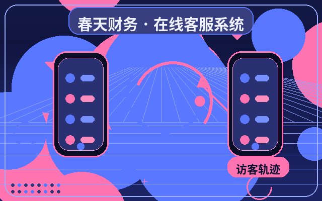 中小企业官网人工客服流程如何做临时扩容配图