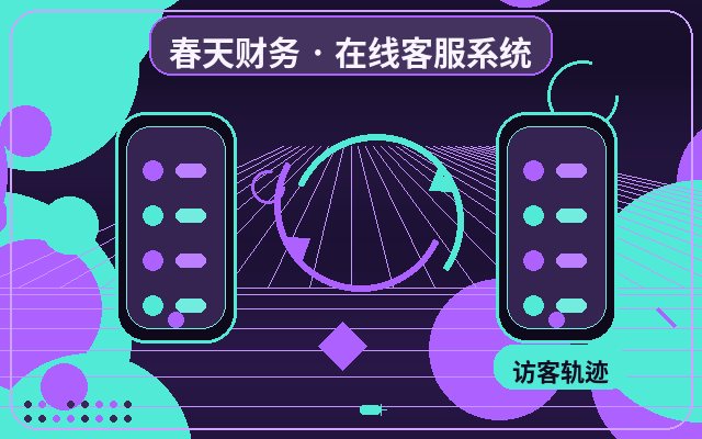 中小企业官网人工客服流程如何做临时扩容配图
