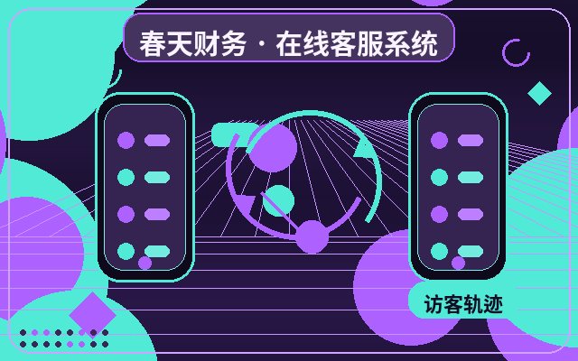 マーケティングサイト向けWebチャット入口設定ガイド配图