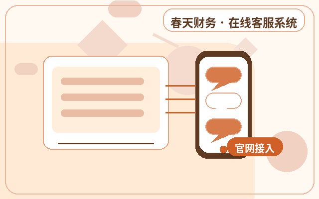 Guide de configuration d'outils de service client légers pour les sites web des PME配图