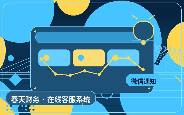 企业为什么需要官网咨询转化？如何选择适合中小企业的客服系统
