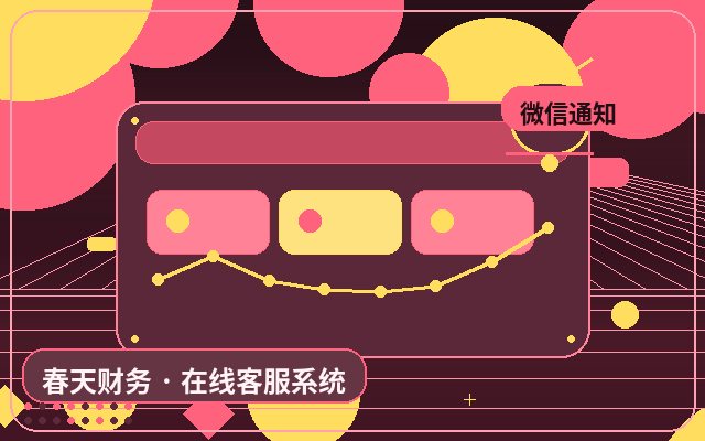 推广落地页客服系统功能需要注意什么配图